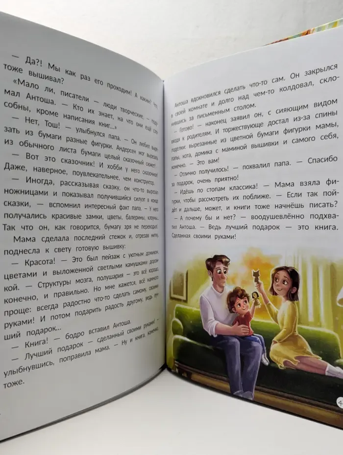 Эта прекрасная жизнь! Книга с пользой