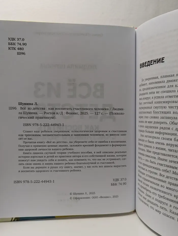 Все из детства. Как воспитать счастливого человека