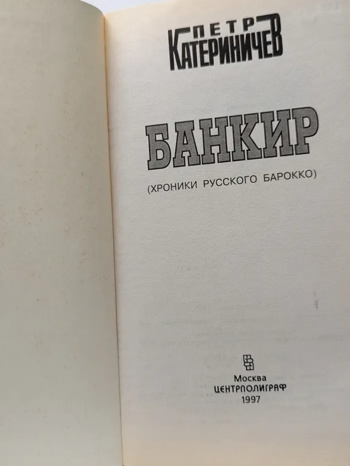 Банкир