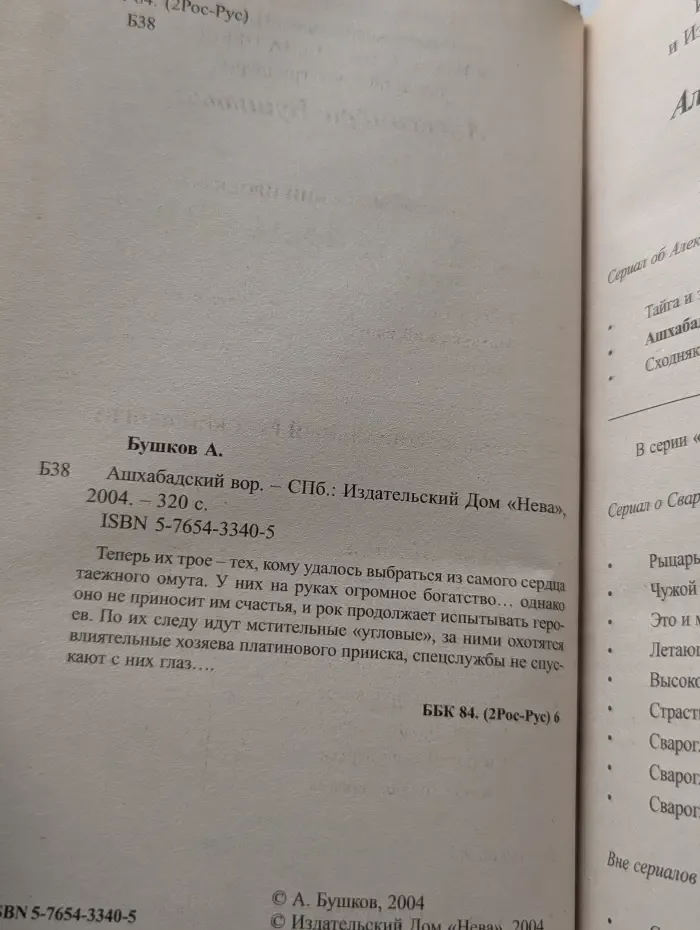 Ашхабадский вор