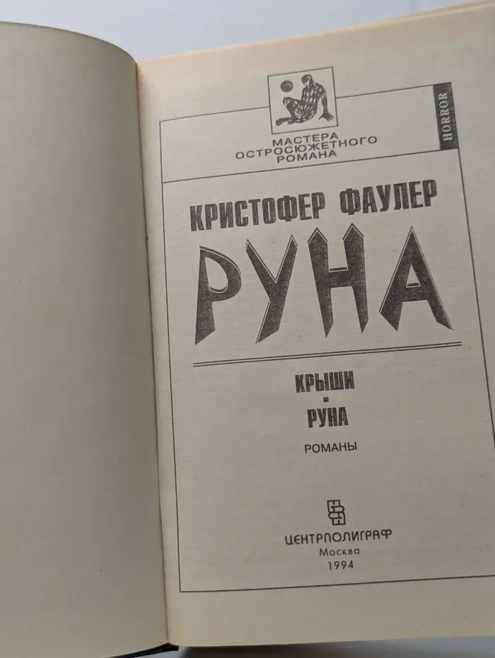 Руна