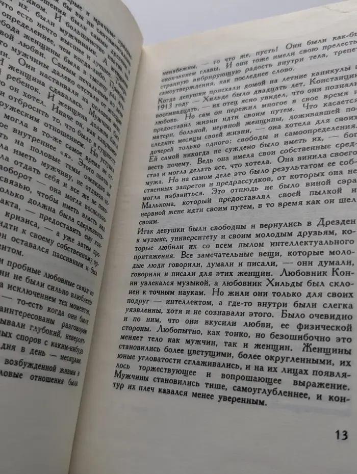 Любовник леди Чаттерлей