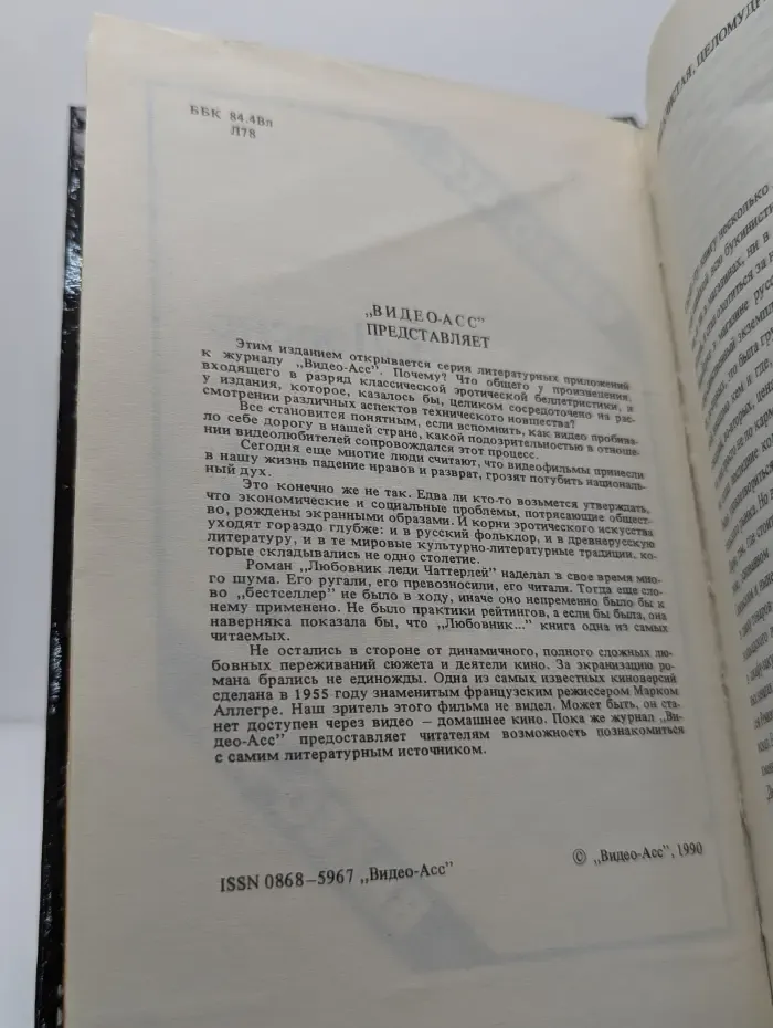Любовник леди Чаттерлей