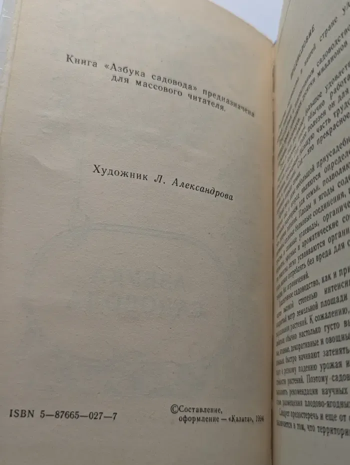 Азбука садовода