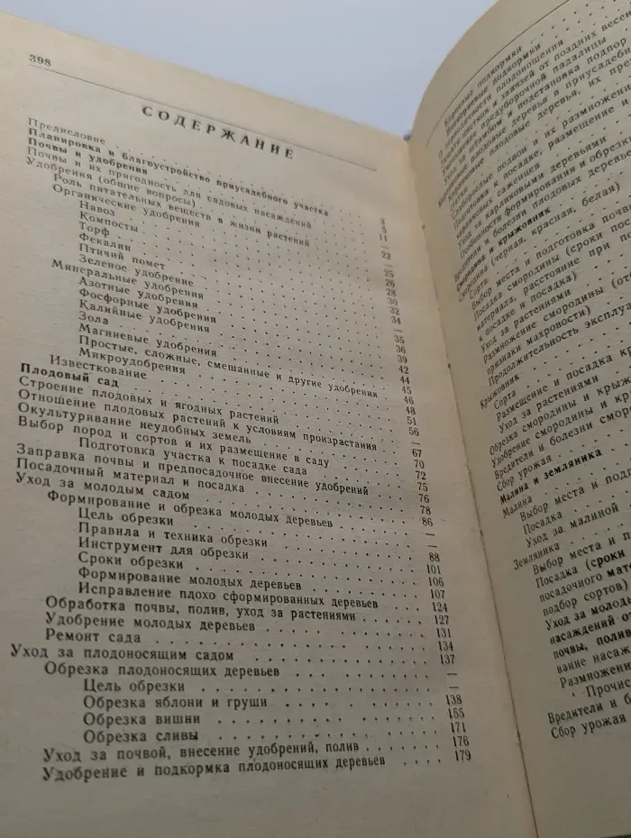 Азбука садовода