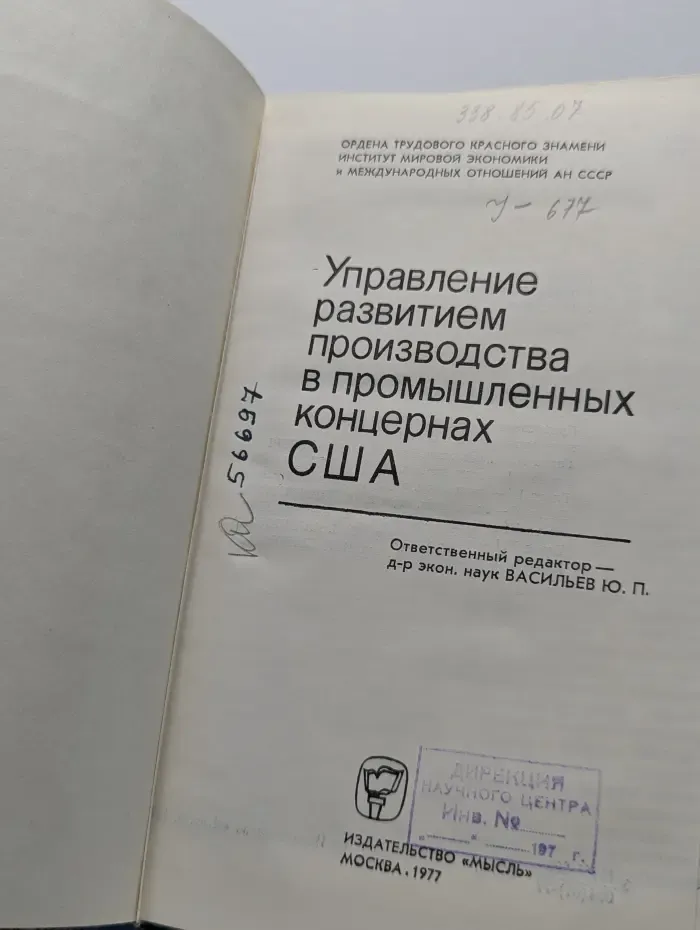 Управление развитием производства в промышленных концернах США