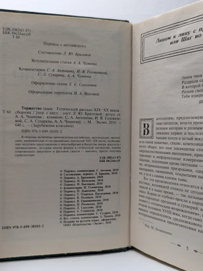 Торжество тьмы. Готический рассказ XIX–XX веков