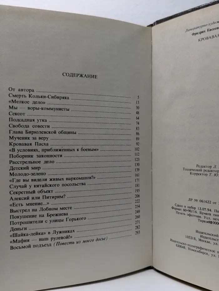 Кровавая пасха