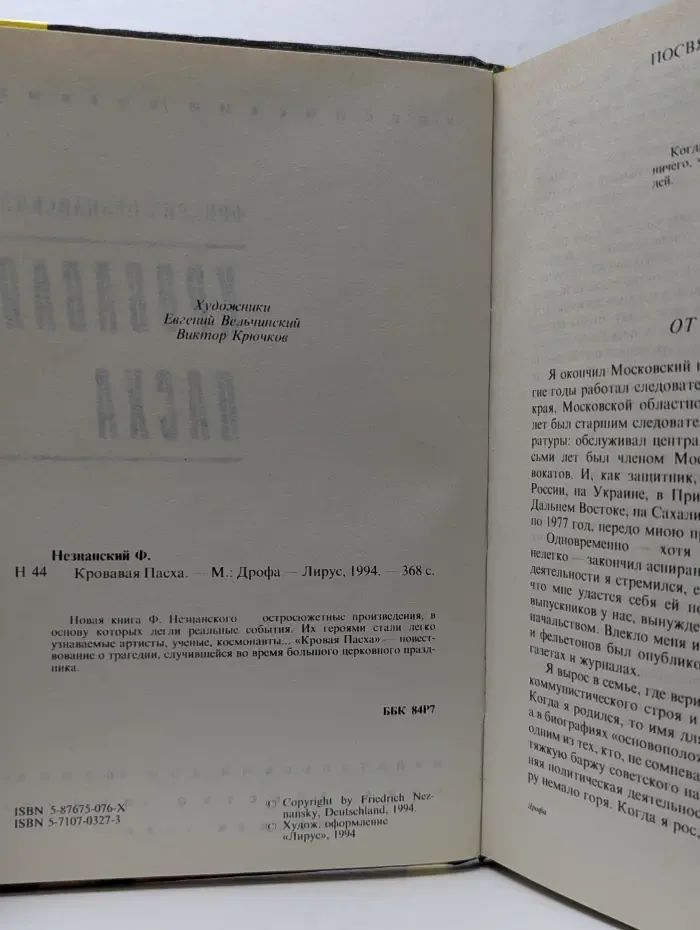 Кровавая пасха