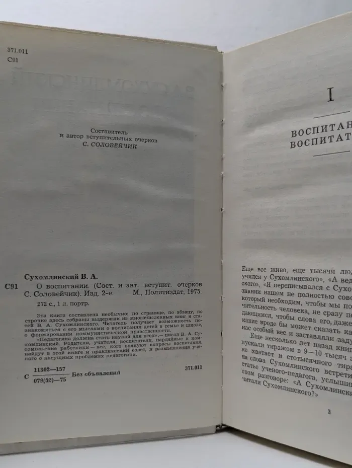 О воспитании