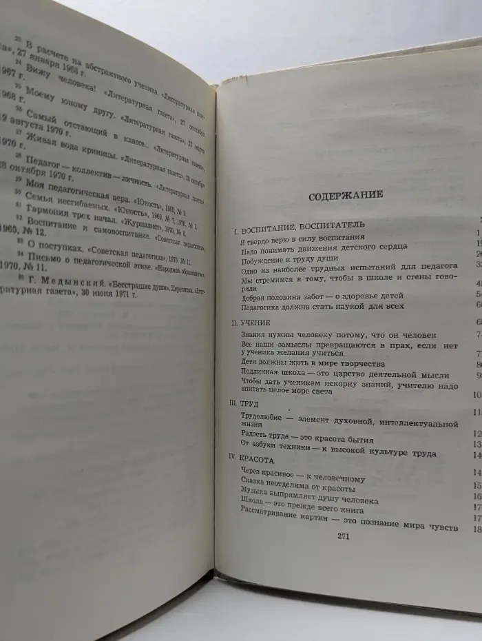 О воспитании