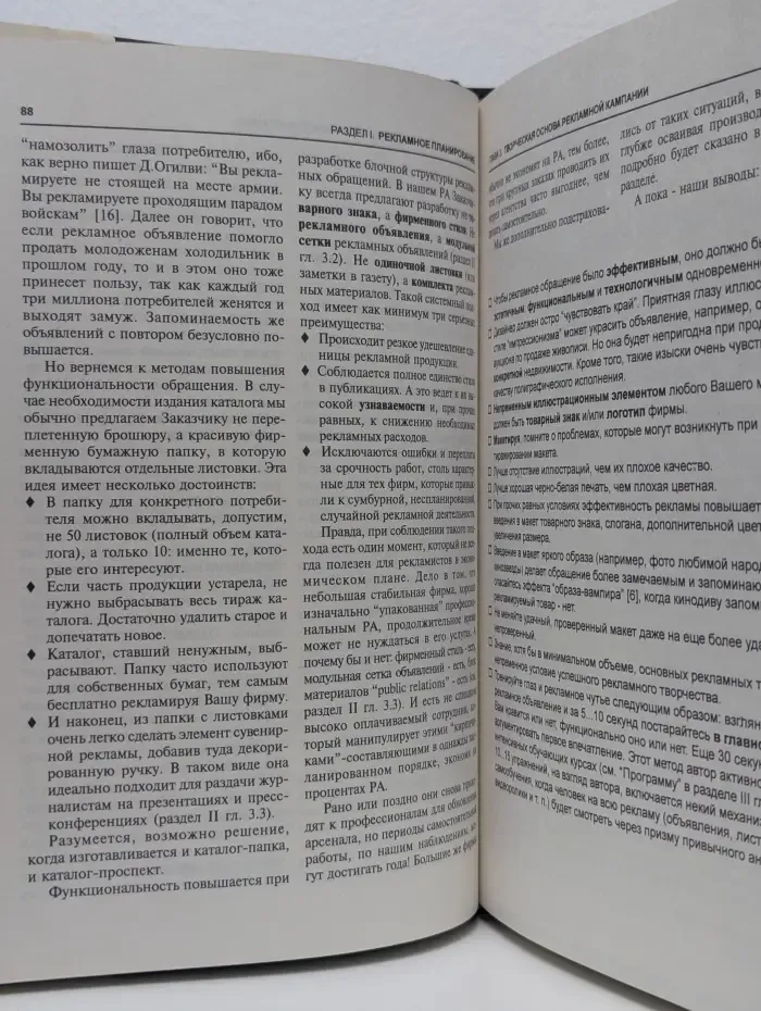 Рекламное планирование. Рекламные технологии. Организация рекламной деятельности