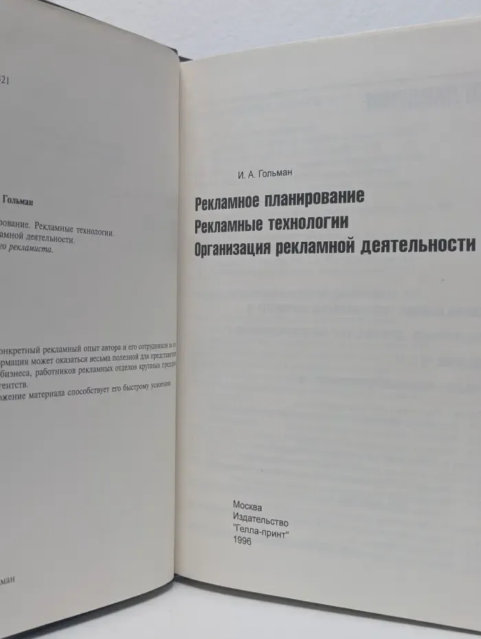 Рекламное планирование. Рекламные технологии. Организация рекламной деятельности