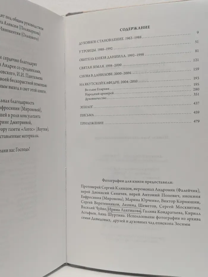 Епископ Зосима. Книга памяти