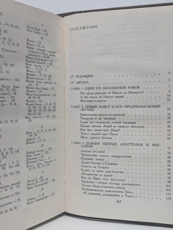 Сказания евангелистов