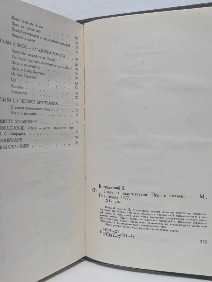 Сказания евангелистов