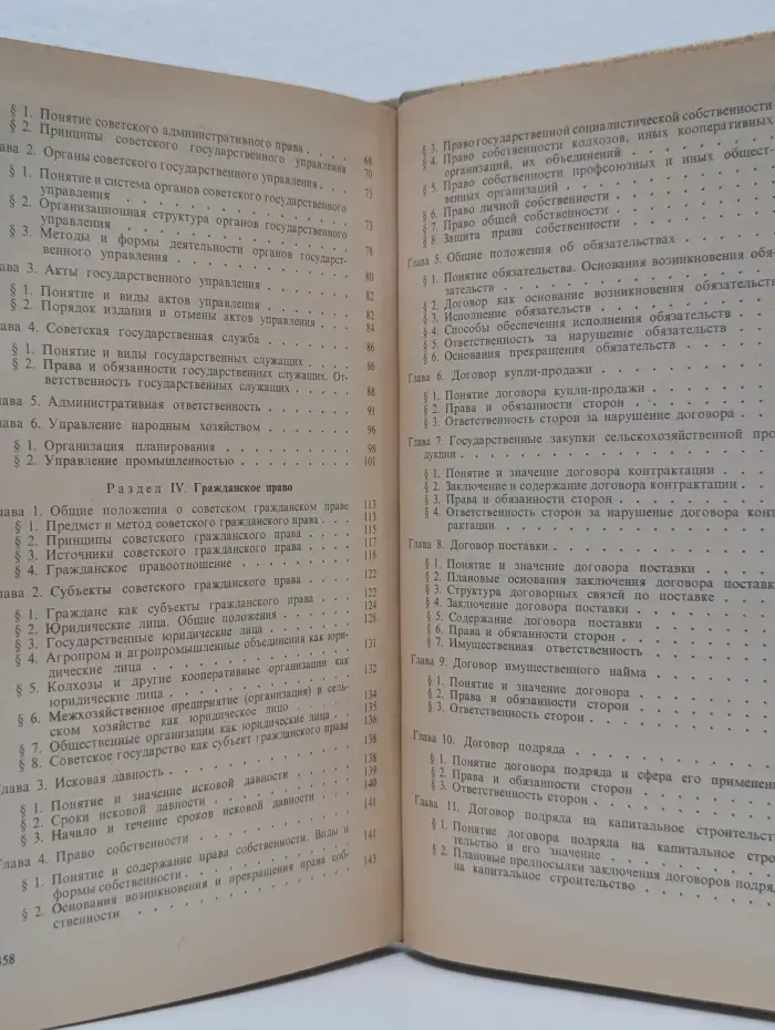 Советское право