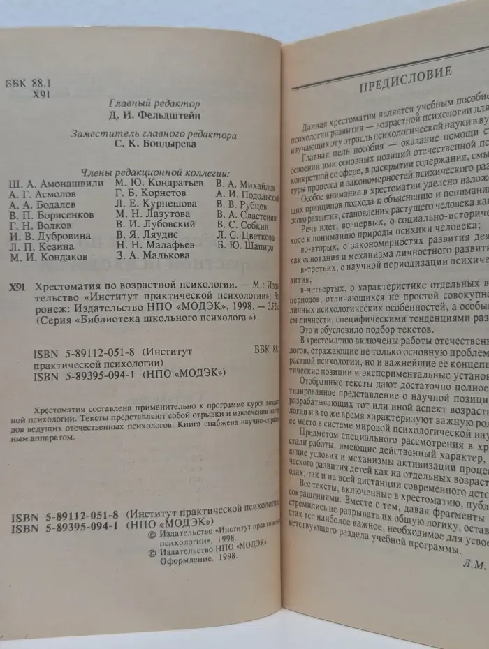 Хрестоматия по возрастной психологии