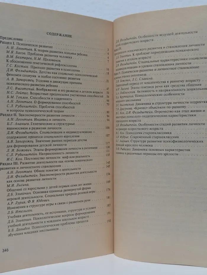 Хрестоматия по возрастной психологии