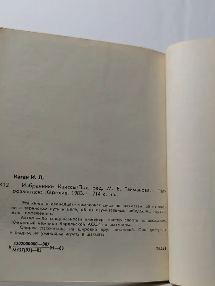 Избранники Каиссы