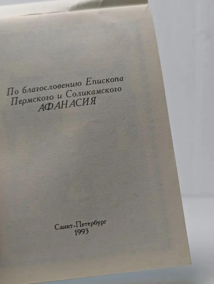 Акафист Пресвятой Богородице в честь Ее иконы Неупиваемая Чаша