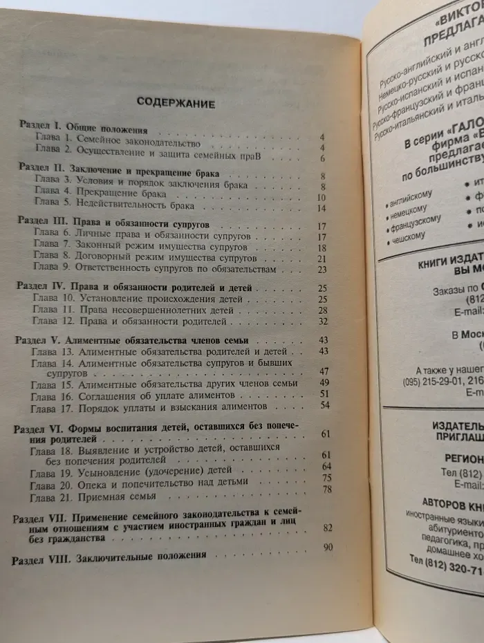 Семейный кодекс Российской Федерации