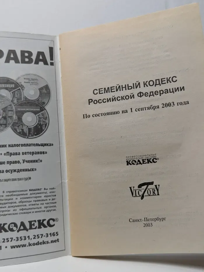 Семейный кодекс Российской Федерации