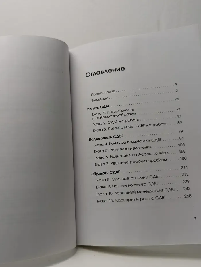 СДВГ работает на вас. Как превратить нейроотличие в профессиональное преимущество