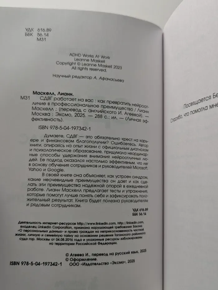 СДВГ работает на вас. Как превратить нейроотличие в профессиональное преимущество