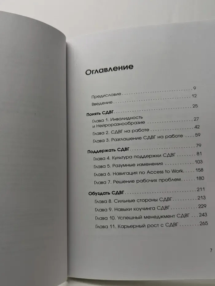 СДВГ работает на вас. Как превратить нейроотличие в профессиональное преимущество