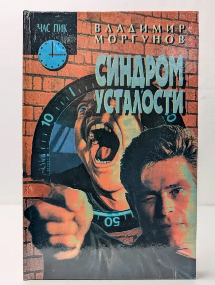 Синдром усталости