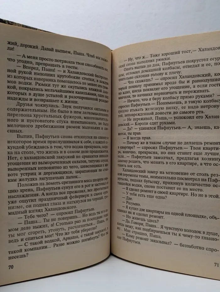 Банда 4. Остров