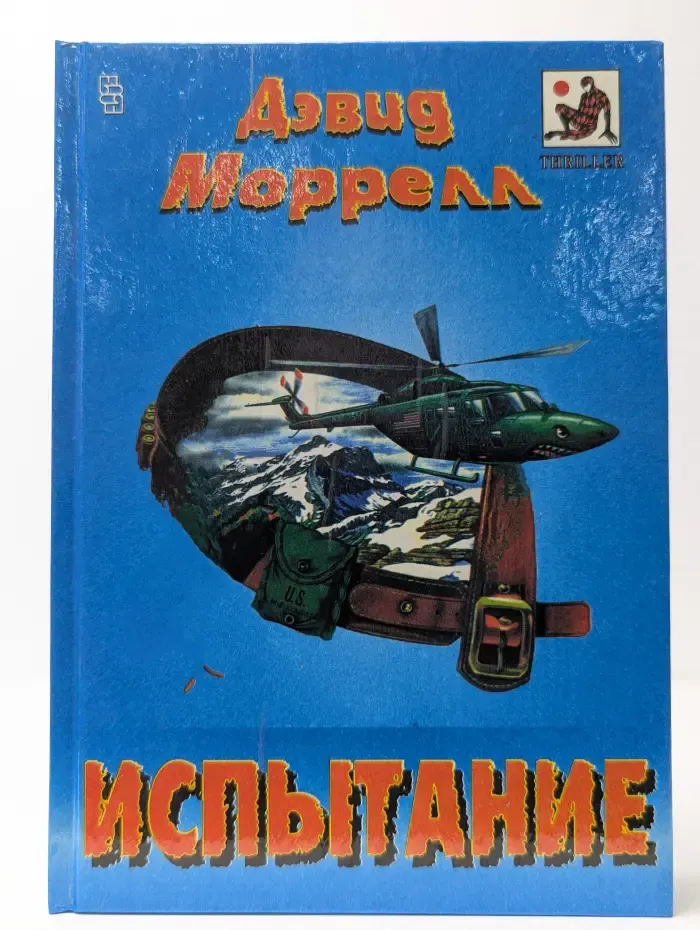 Испытание