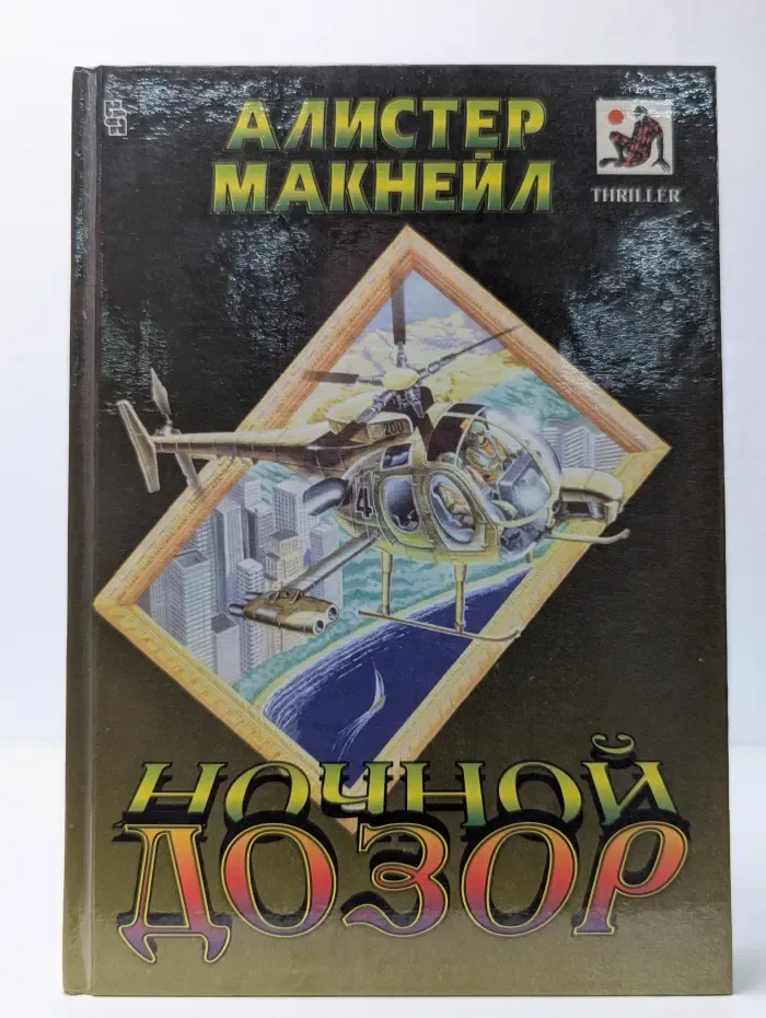 Ночной дозор