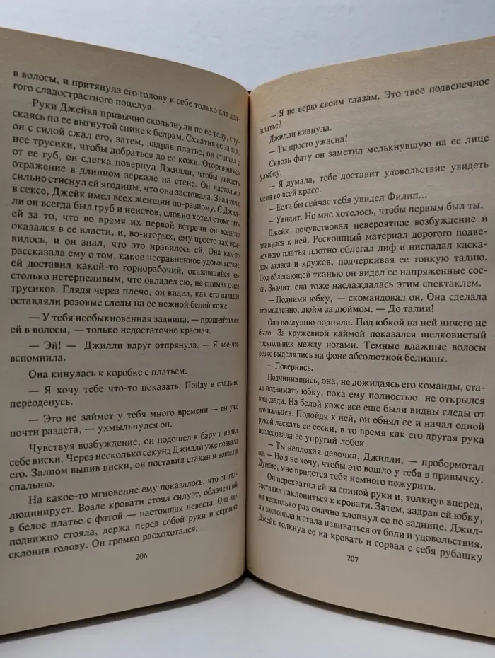 Возвращение в Эдем. В 2 книгах. Книга 2