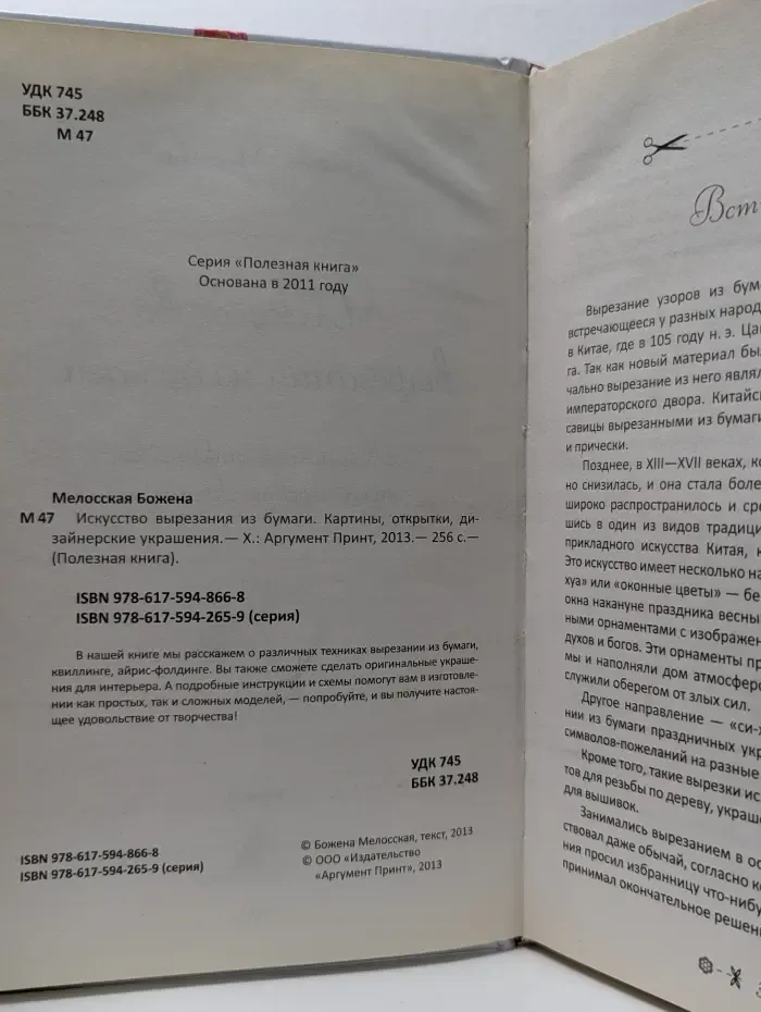 Искусство вырезания из бумаги. Картины, открытки, дизайнерские украшения