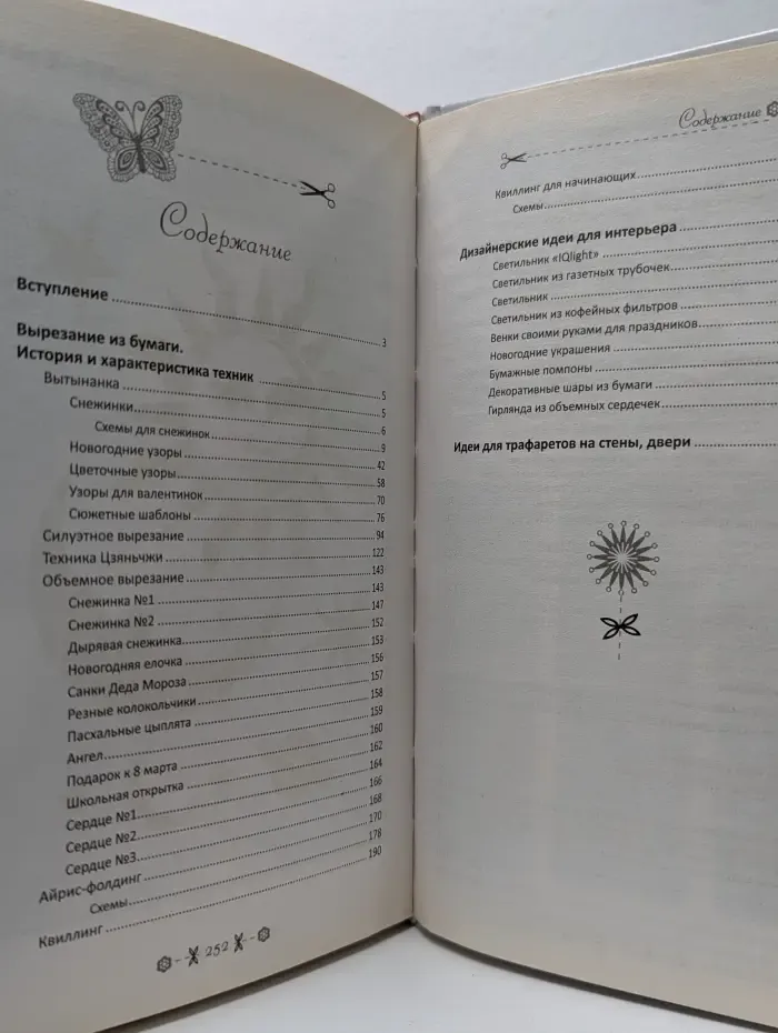 Искусство вырезания из бумаги. Картины, открытки, дизайнерские украшения
