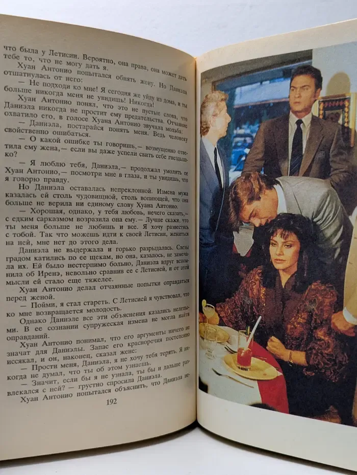 Моя вторая мама. В 2 книгах. Книга 2