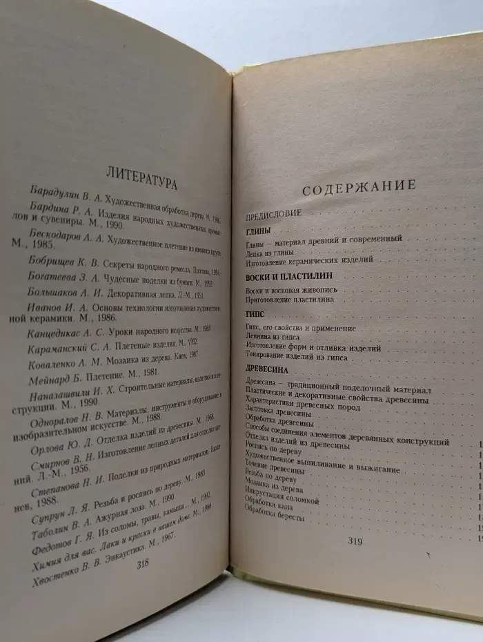 Все о поделочных материалах