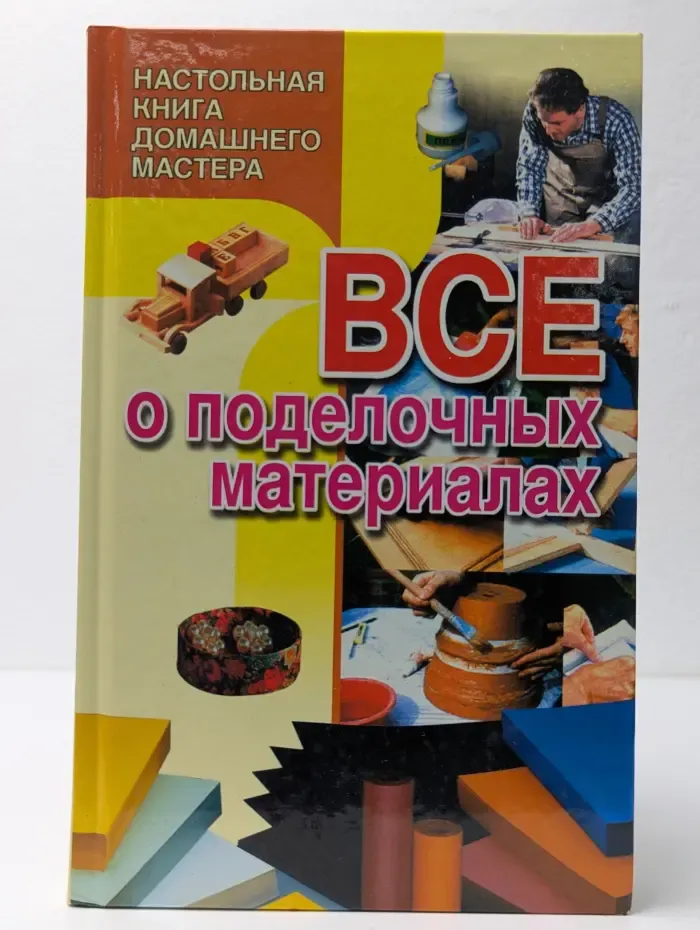 Все о поделочных материалах