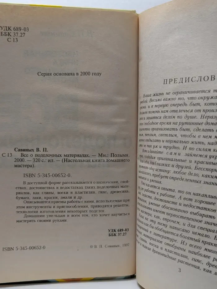 Все о поделочных материалах