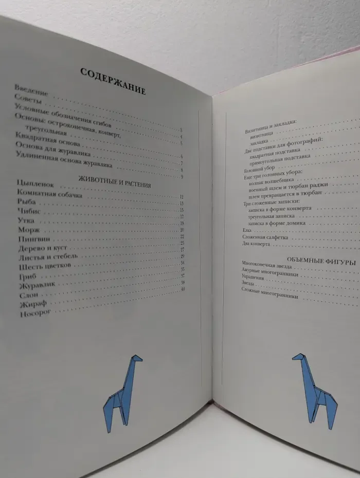 Моя первая книга оригами
