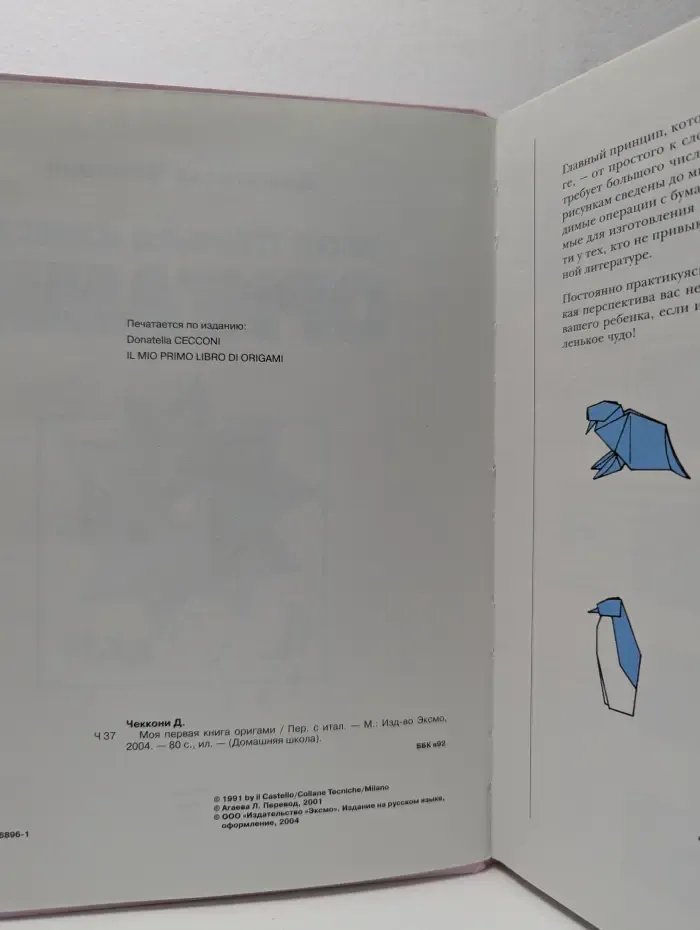 Моя первая книга оригами
