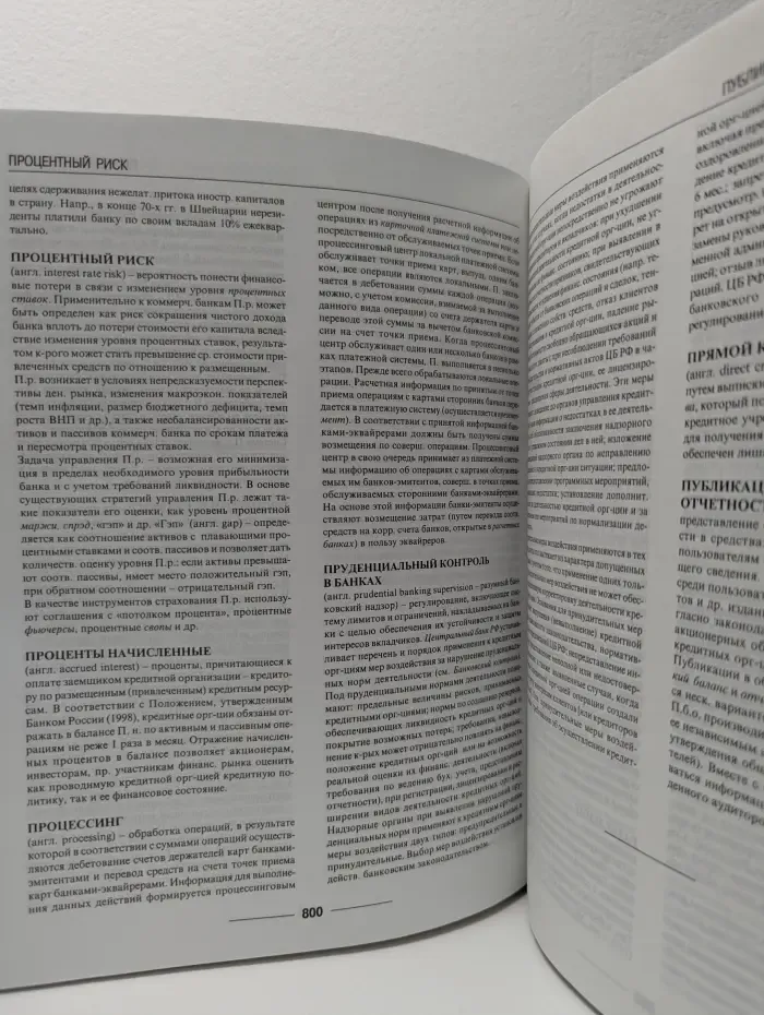 Финансово-кредитный энциклопедический словарь