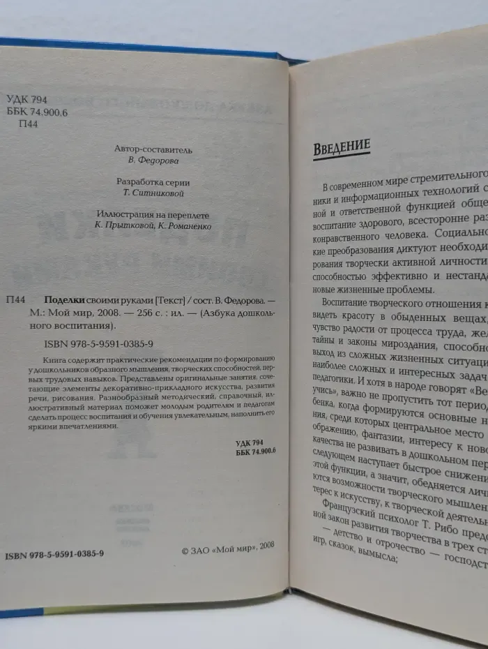 Поделки своими руками