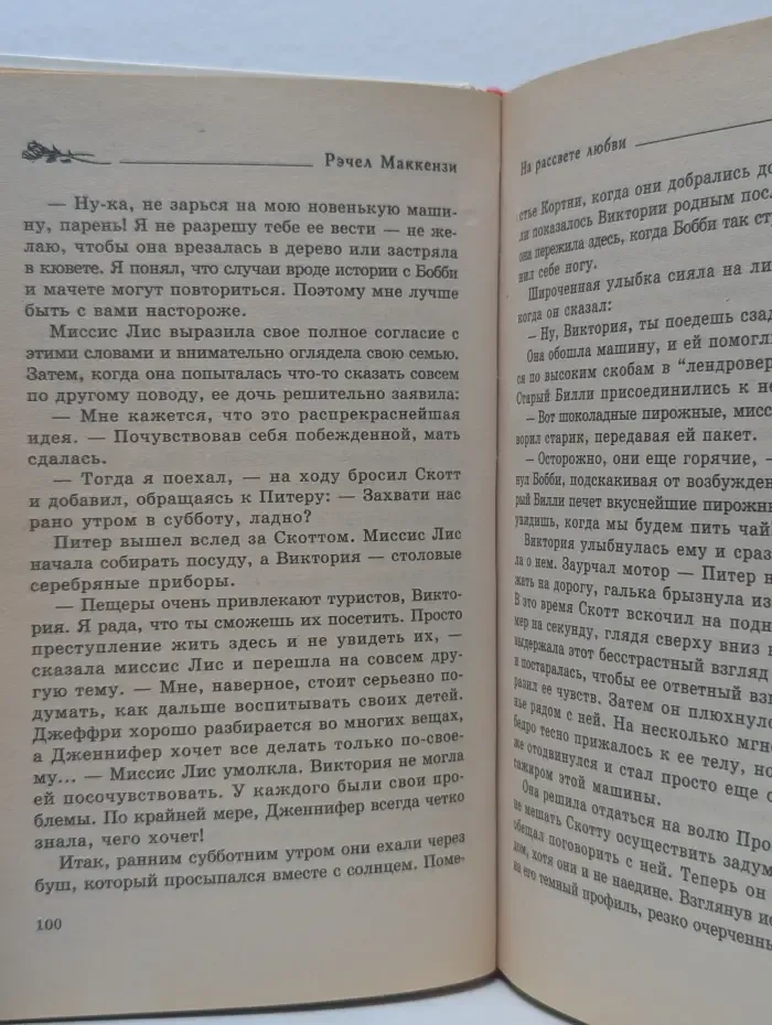 На рассвете любви. Игра в любовь: Сборник романов