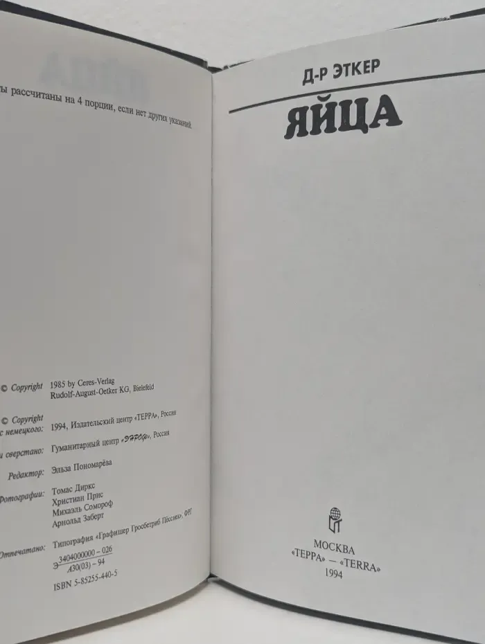 Яйца