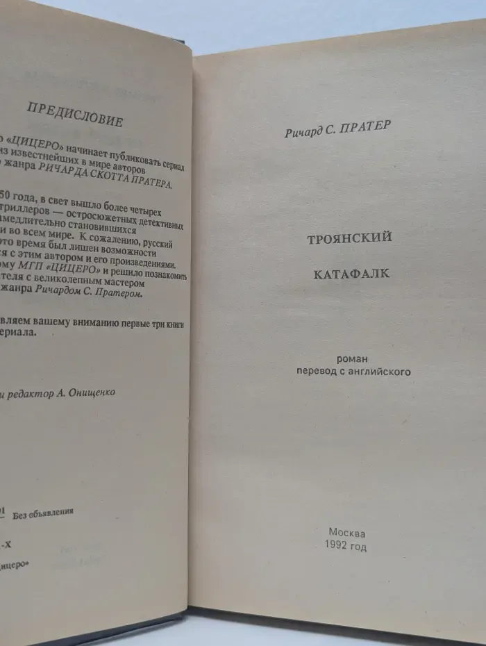Троянский катафалк. Странствующие трупы