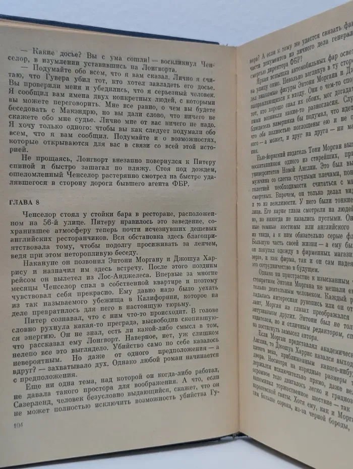 Рукопись Ченселора