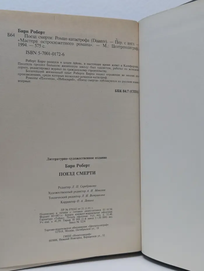 Поезд смерти
